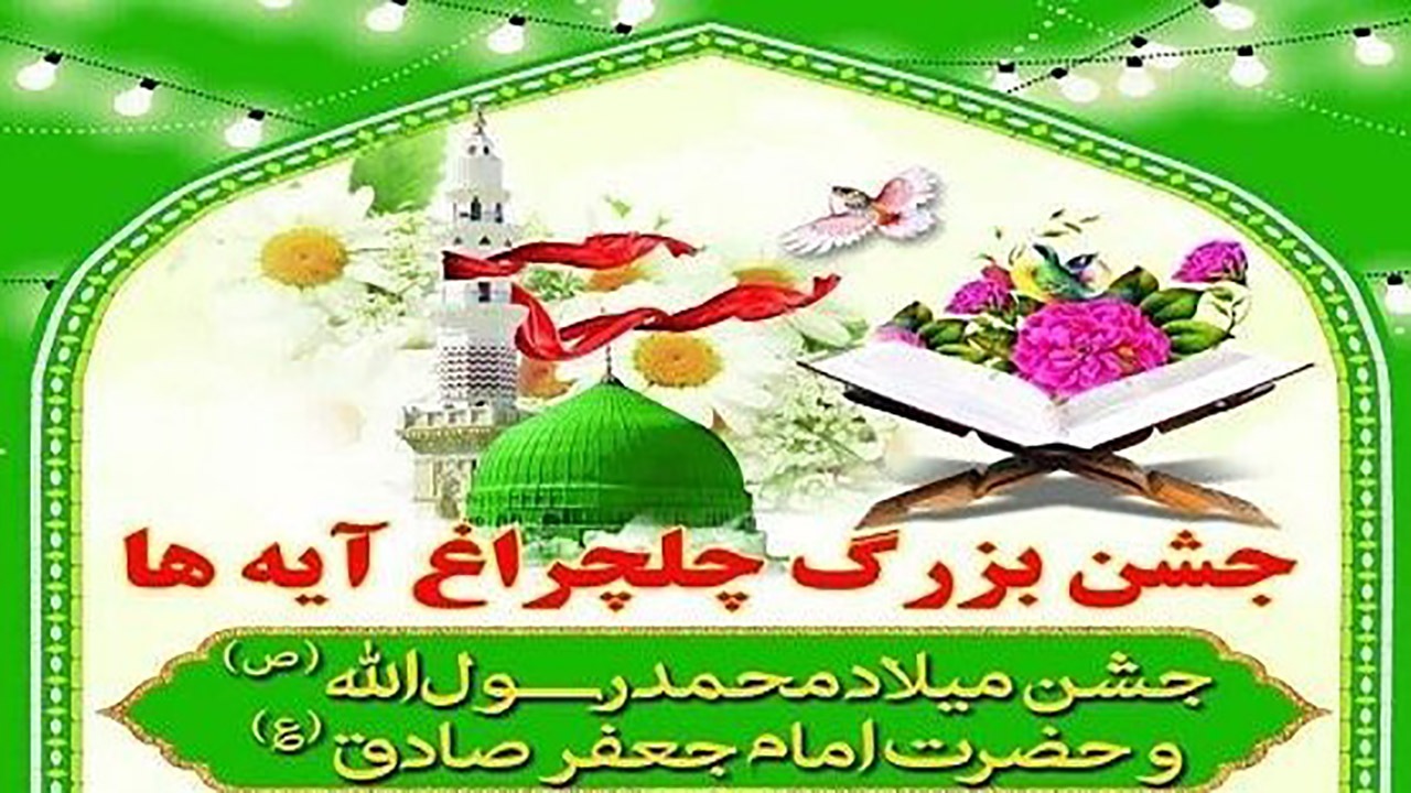 برگزاری محفل قرآنی چلچراغ آیه‌ها در هرمز