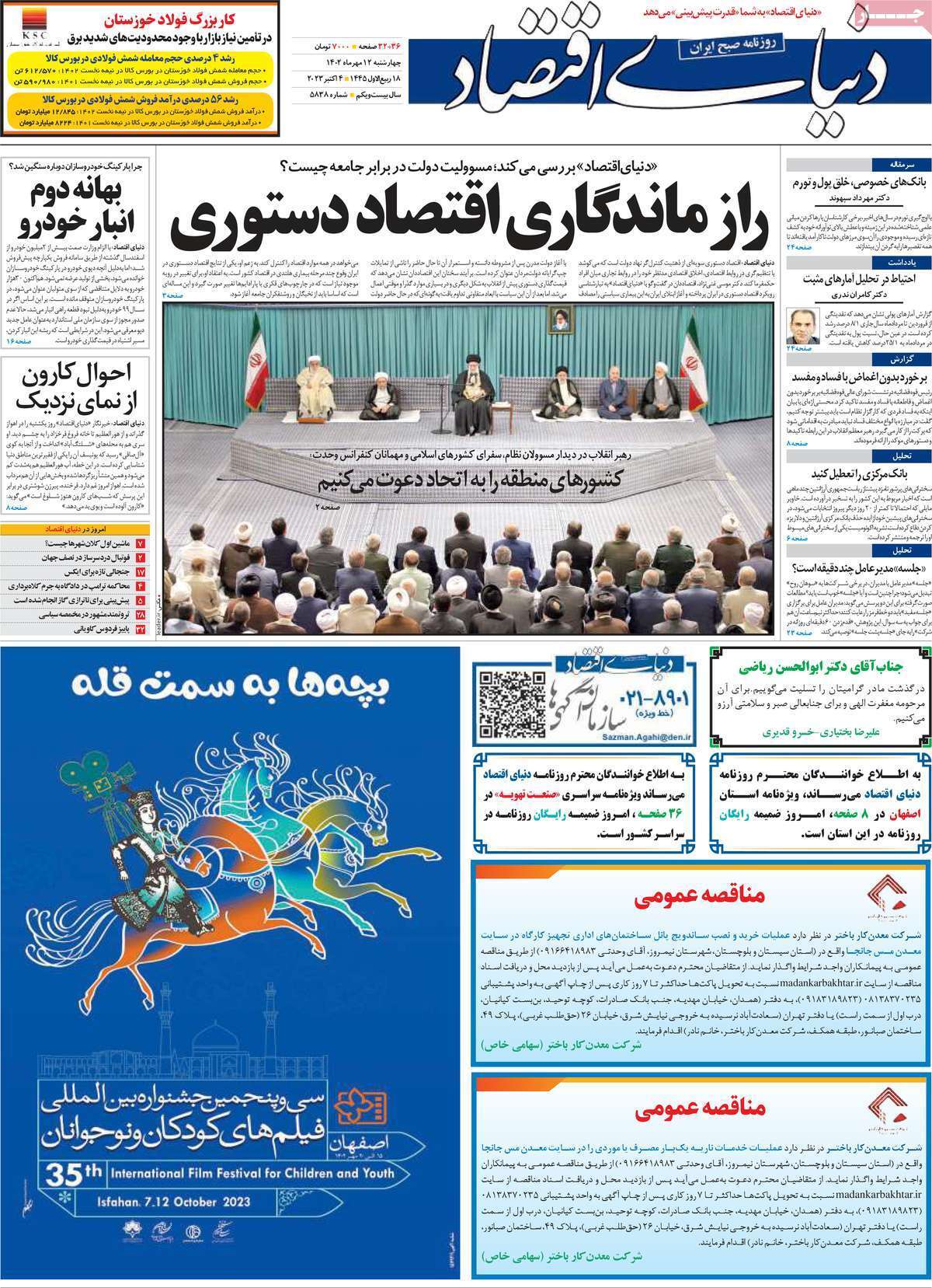 روزنامه دنیای اقتصاد روزنامه دنیای اقتصاد