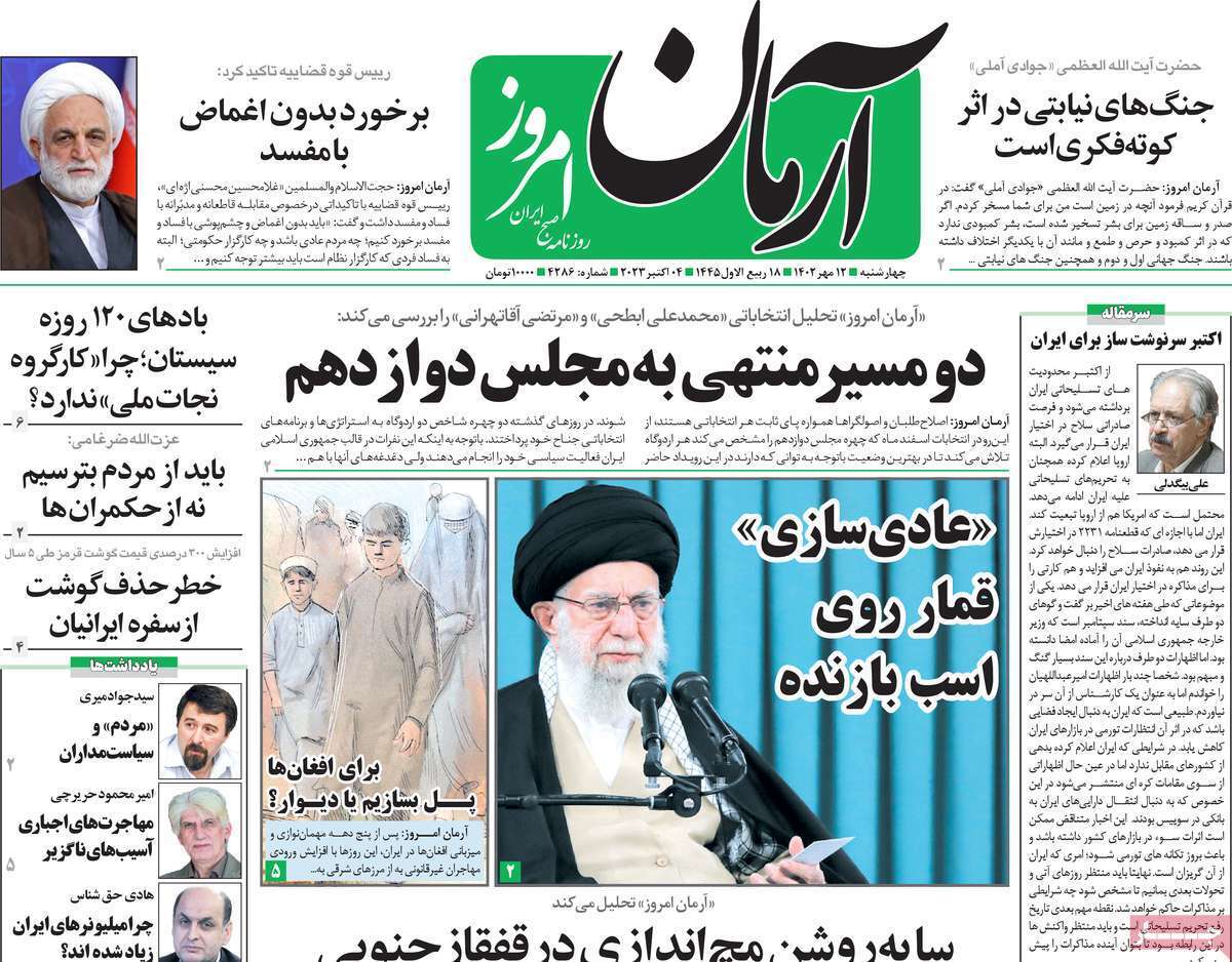 روزنامه آرمان امروز روزنامه آرمان امروز