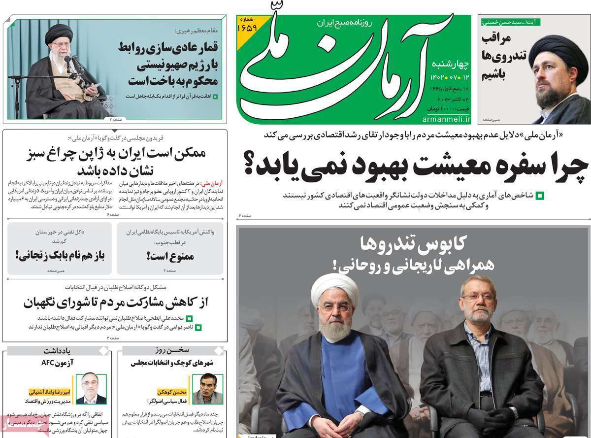 روزنامه آرمان ملی روزنامه آرمان ملی