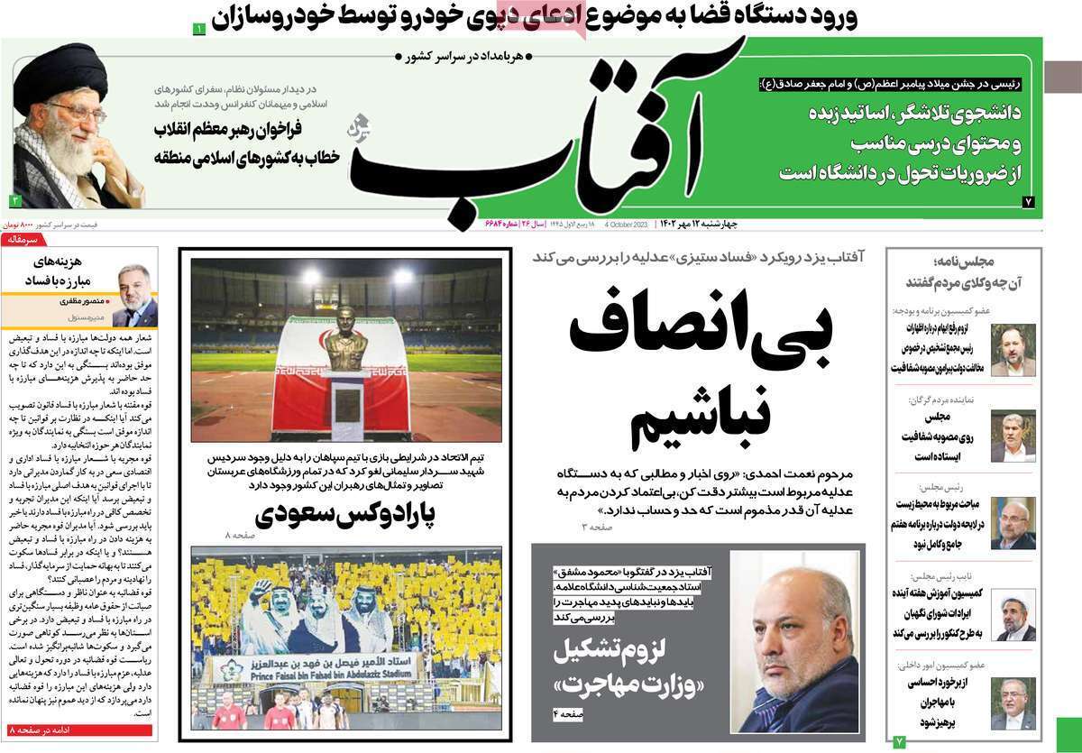 روزنامه آفتاب روزنامه آفتاب