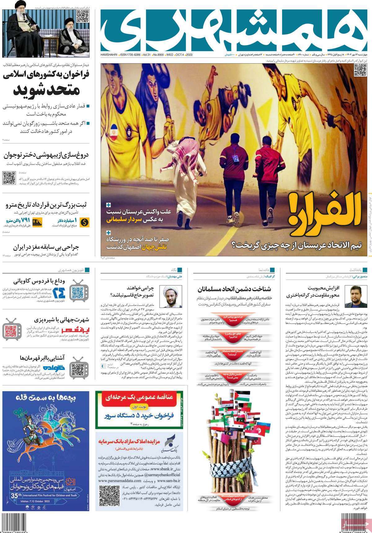 روزنامه همشهری روزنامه همشهری