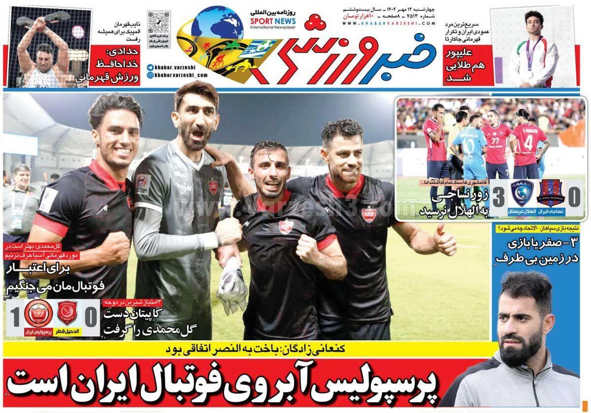 روزنامه خبر ورزشی روزنامه خبر ورزشی