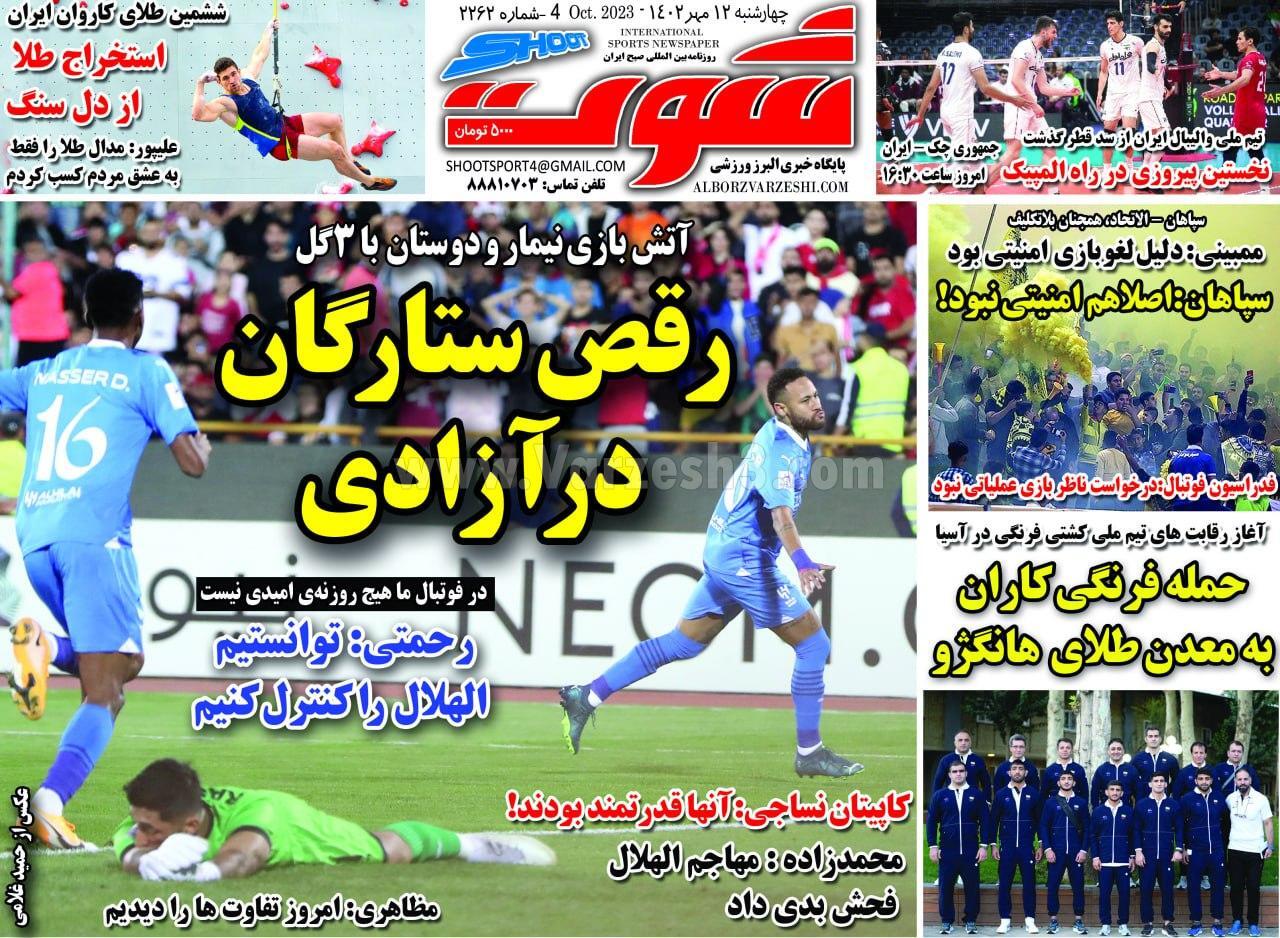 روزنامه شوت روزنامه شوت