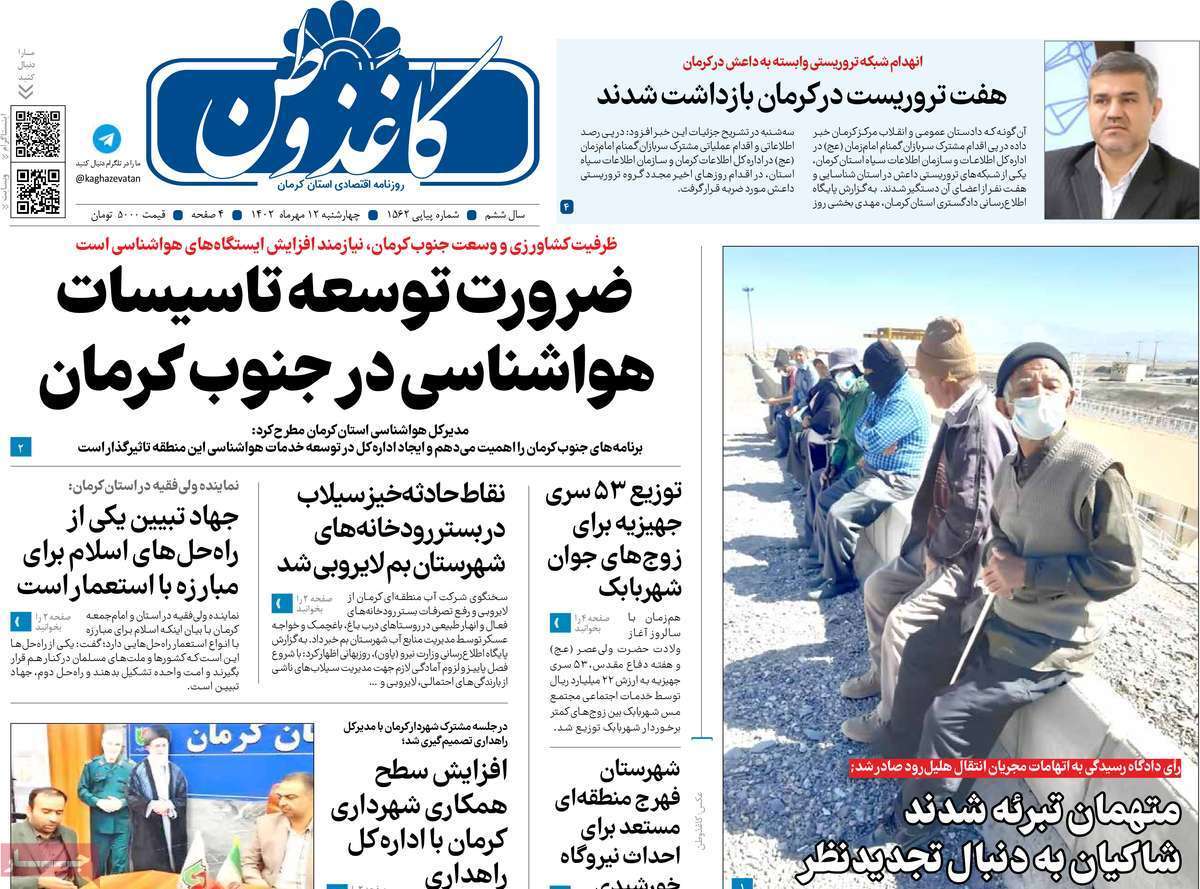 روزنامه کاغذ وطن