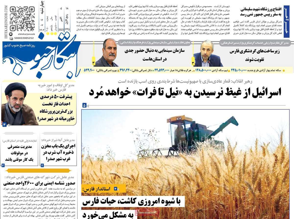 ابتکار چهارشنبه ۱۲ مهر