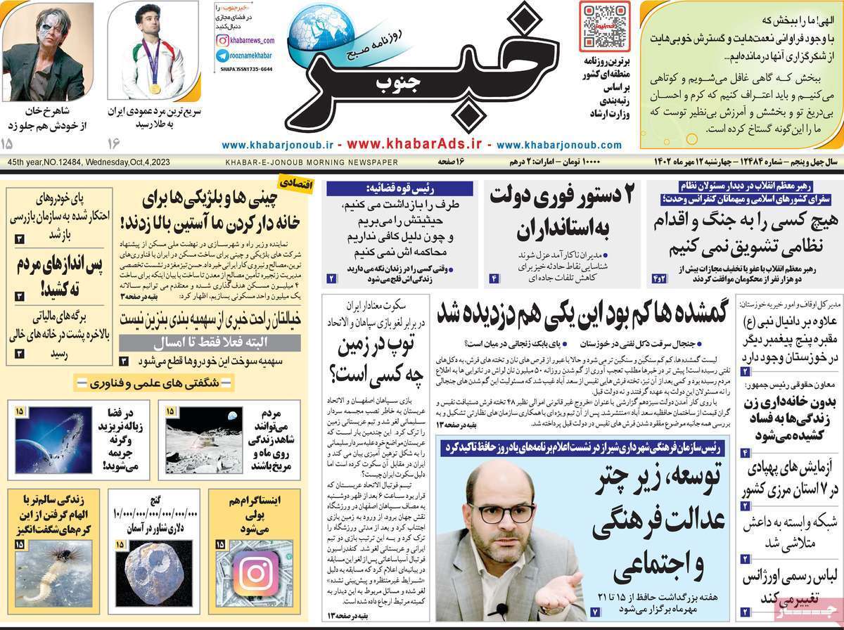 خبر جنوب - چهارشنبه ۱۲ مهر