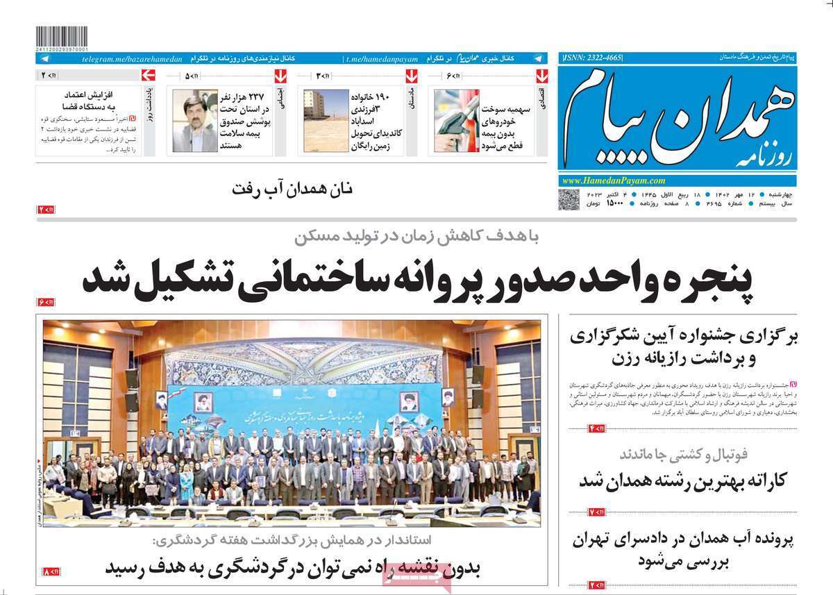 همدان- چهارشنبه ۱۲ مهر