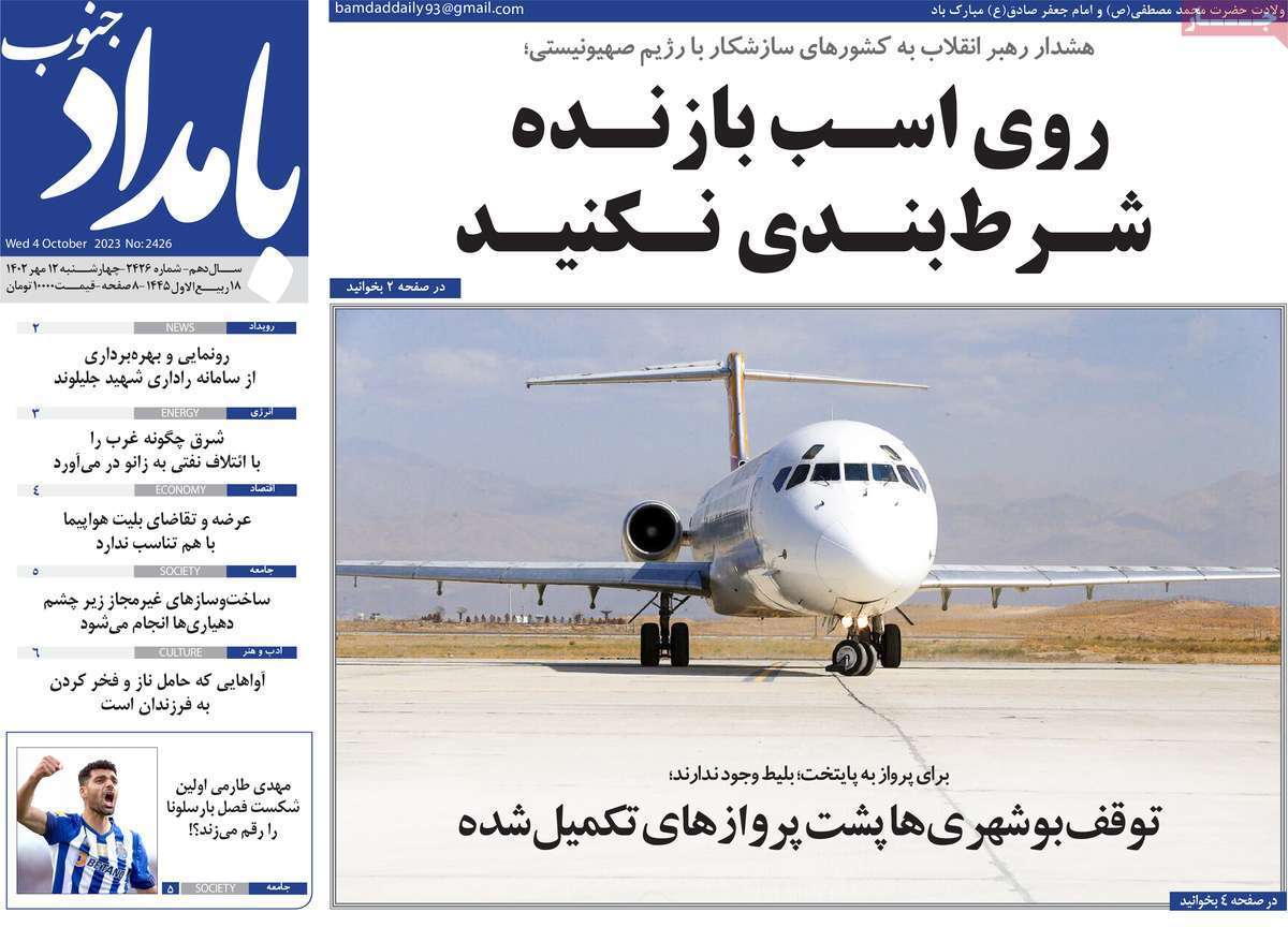 بامداد چهارشنبه ۱۲ مهر