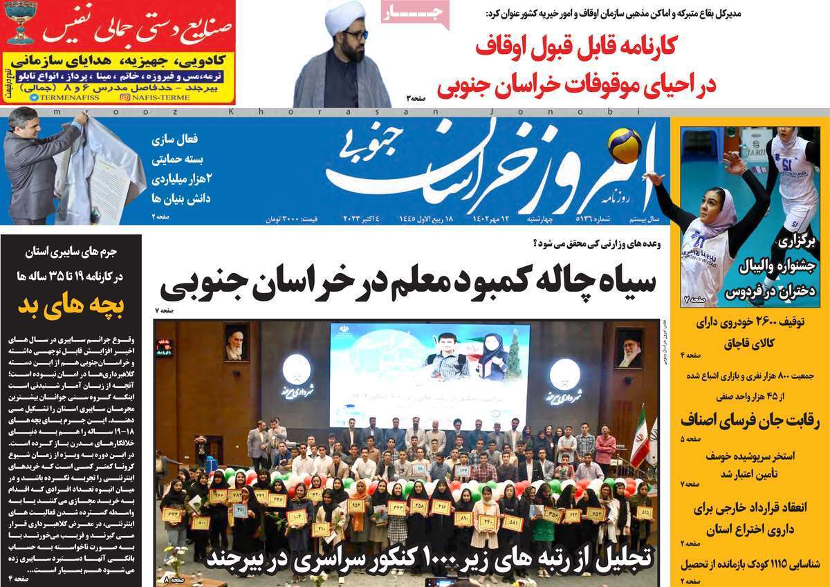 خراسان- چهارشنبه ۱۲ مهر