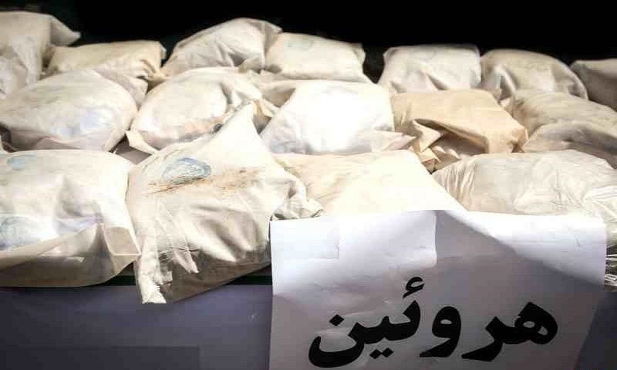کشف  هروئین  در مرز‌های میانی سیستان و بلوچستان