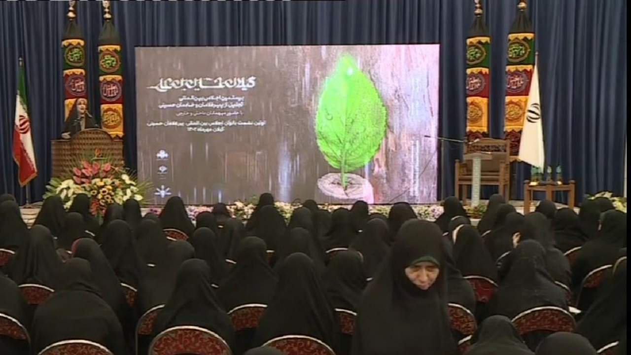 نشست بانوان اجلاس بین‌المللی پیرغلامان حسینی در رشت + فیلم و تصاویر