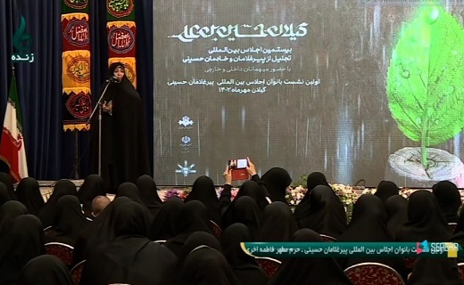 نشست بانوان اجلاس بین&zwnj;المللی پیرغلامان حسینی در رشت + فیلم و تصاویر