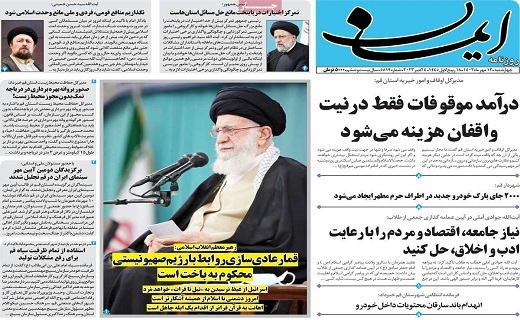 روزنامه ایمان