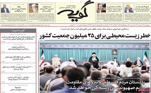 روزنامه گویه