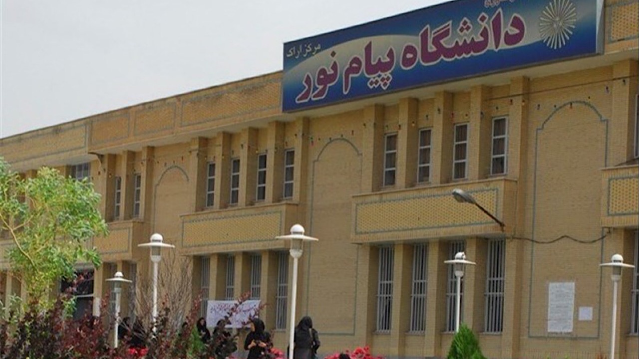 رشد ۸۵ درصدی بودجه دانشگاه پیام‌نور به نسبت سال گذشته