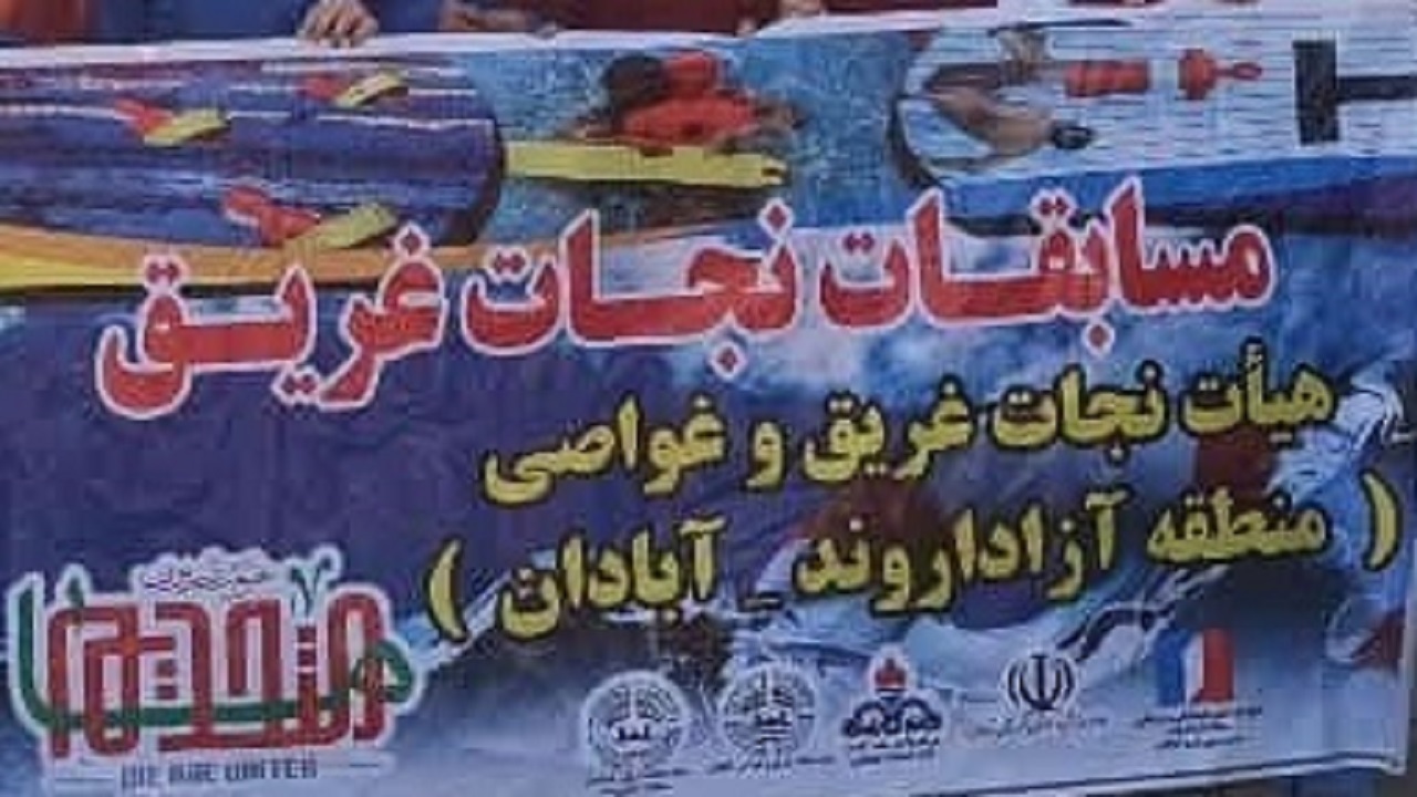 قهرمان مسابقات نجات غریق اروند مشخص شد