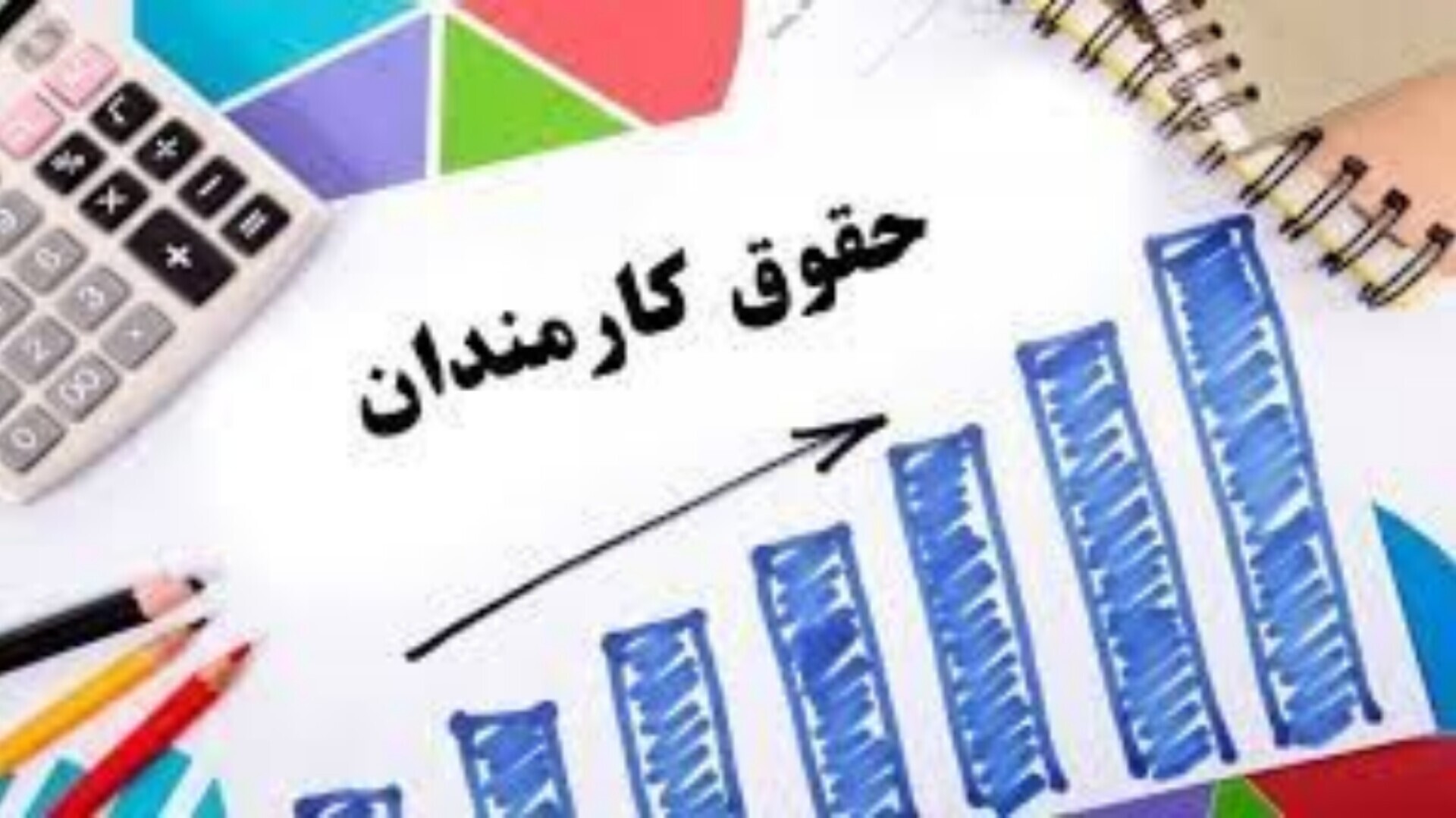 تصمیم نهایی دولت برای افزایش دوباره حقوق کارمندان اعلام شد + فیلم