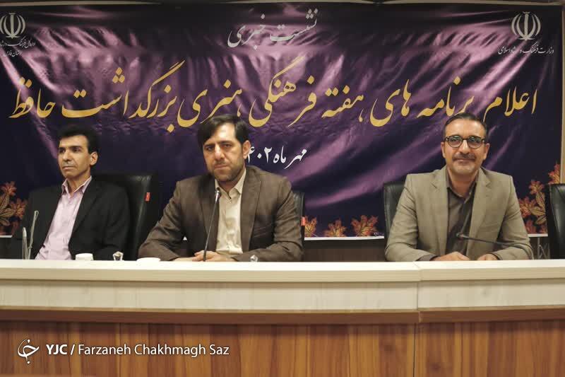 تشریح برنامه‌های هفته فرهنگی هنری یادروز حافظ