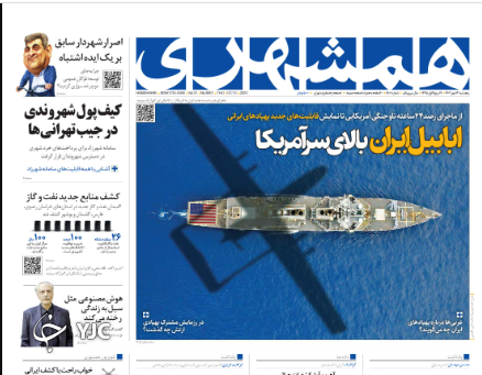 صفحه نخست روزنامه&zwnj; همشهری پنجشنبه ۱۳ مهر