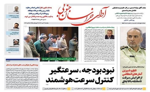 روزنامه آوای خراسان جنوبی روزنامه آوای خراسان جنوبی