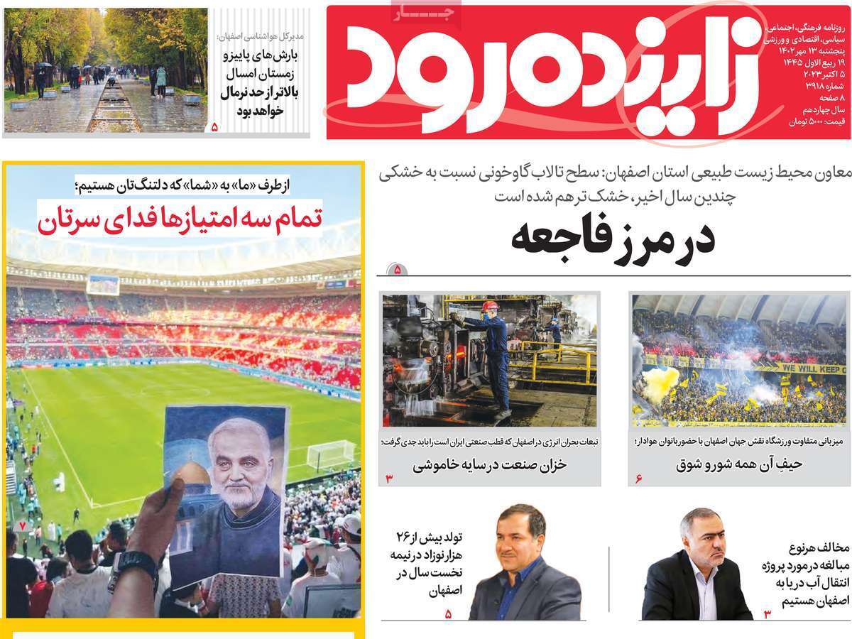 زاینده رود 13 مهر