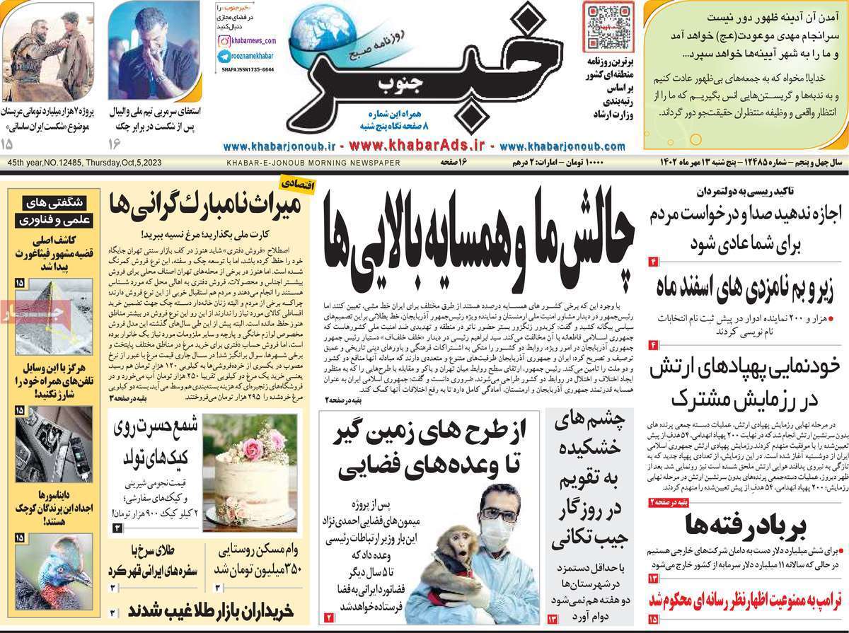 خبر 13 مهر