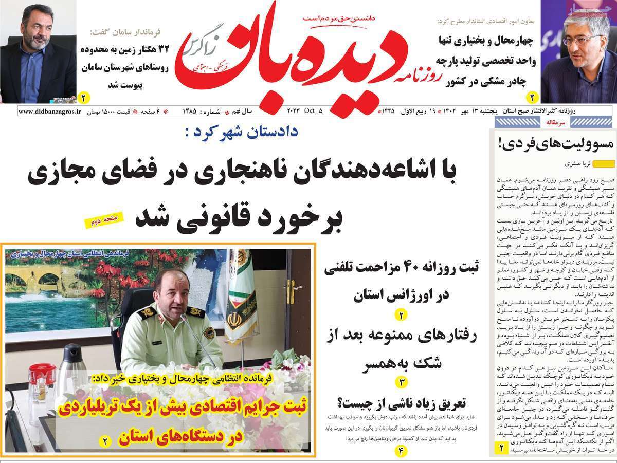 دیده بان 13 مهر
