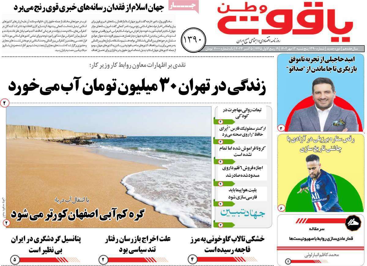 یاقوت وطن 13 مهر
