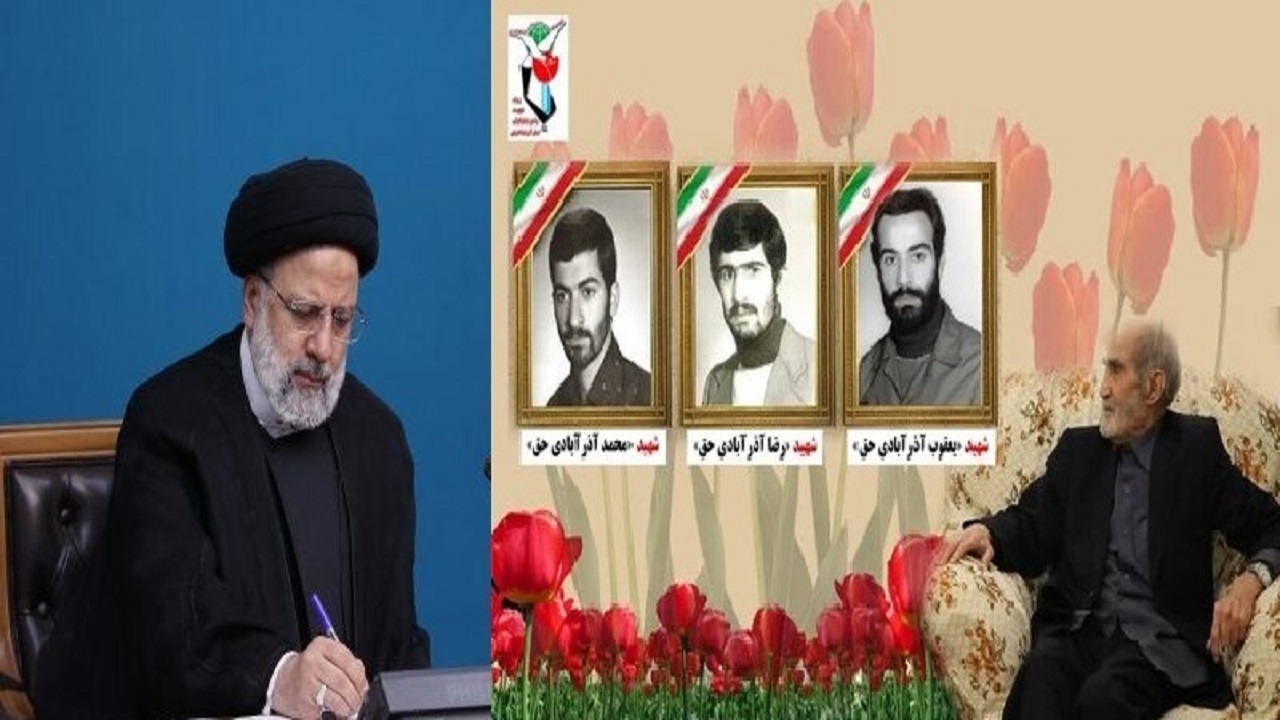 پیام تسلیت رئیس جمهور برای درگذشت پدر شهیدان آذرآبادی