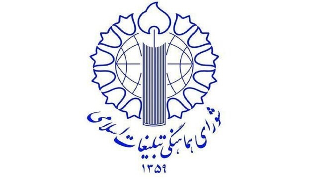 پیام تبریک شورای هماهنگی تبلیغات اسلامی به‌مناسبت فرارسیدن هفتۀ فراجا