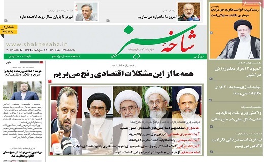 روزنامه شاخه سبز