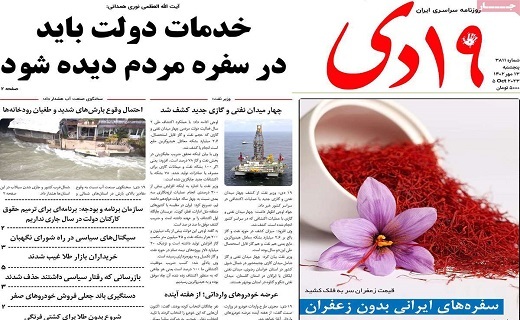 روزنامه 19دی