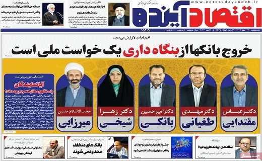 روزنامه اقتصاد اینده