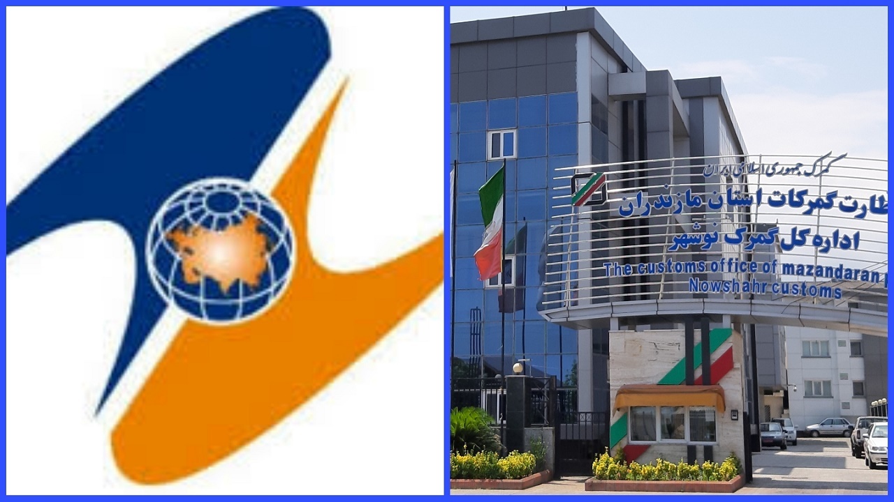 افزایش ۶۱ درصدی تجارت گمرکات مازندران با اوراسیا