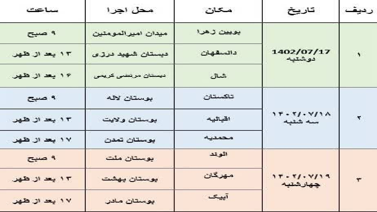 تماشاخانه سیار کانون مهمان بچه‌های استان قزوین