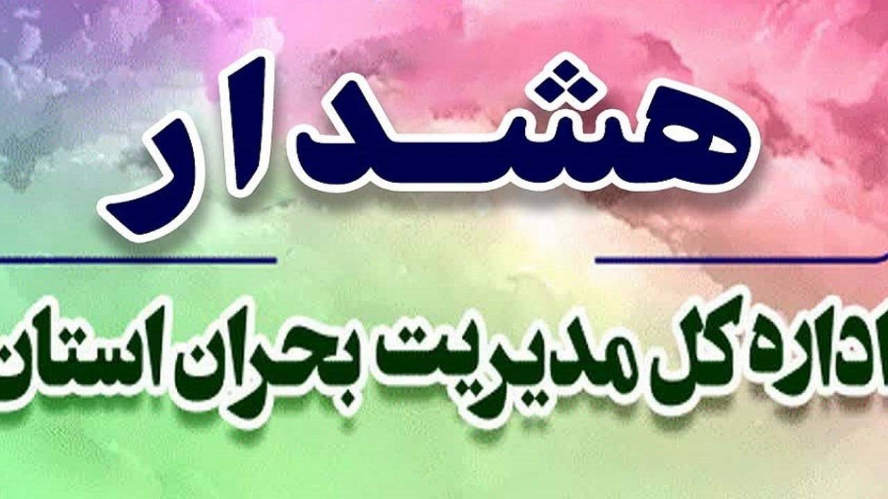 اخطار مدیریت بحران کرمان نسبت به وزش باد نسبتاً شدید