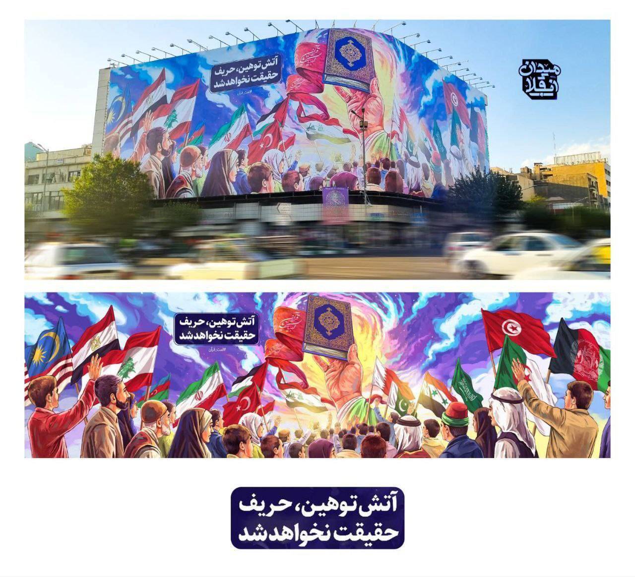 دیوارنگاره میدان انقلاب