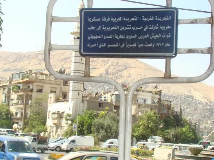 یادمان سربازان مراکشی در سوریه سربازان مراکش