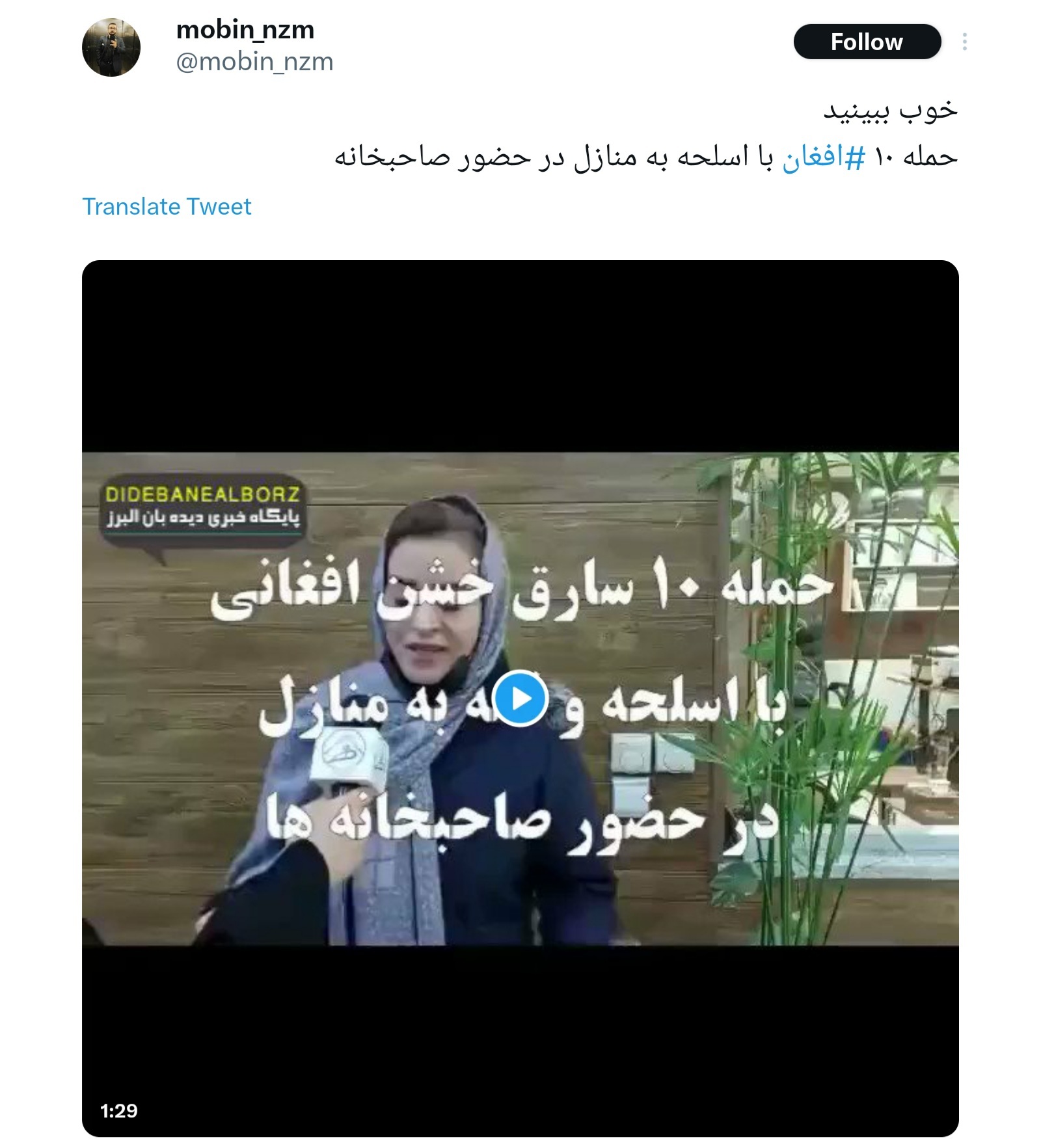 پروژه افغان هراسی