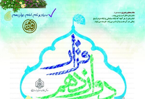 اجرای طرح قرار دوازدهم طی هفته وقف در شیراز