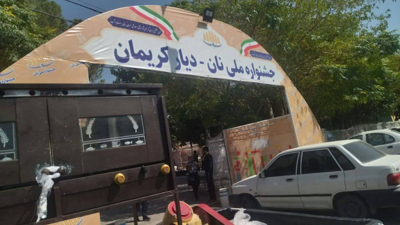 جشنواره ملی نان