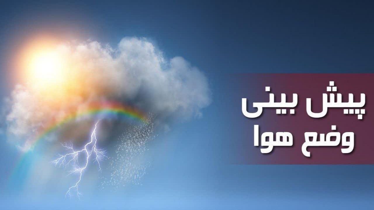 کاهش محسوس دما در استان یزد