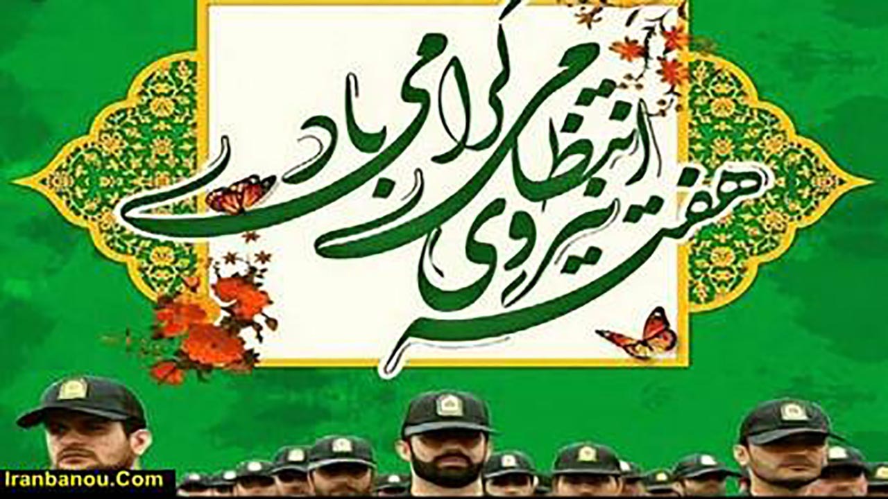 برنامه‌های هفته نیروی انتظامی در میناب و هرمز