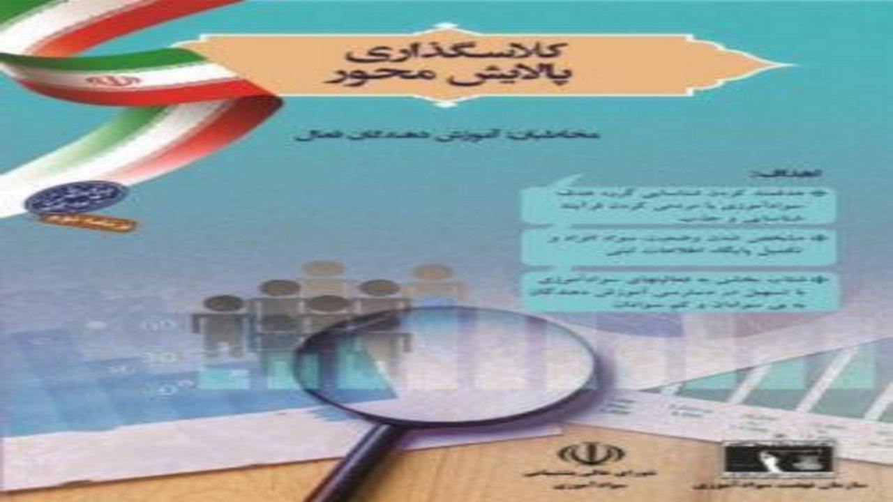 اجرای طرح پالایش ویژه آموزش دهندگان غیر فعال