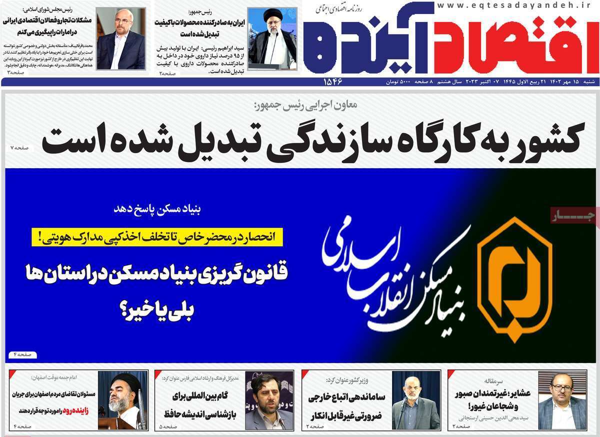 صفحه نخست روزنامه&zwnj;های قم _شنبه 15 مهر ماه