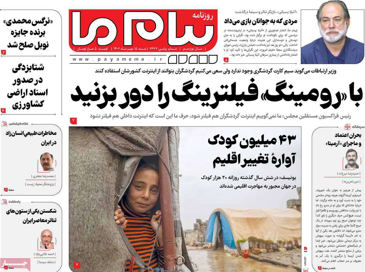 صفحه نخست روزنامه&zwnj;های قم _شنبه 15 مهر ماه