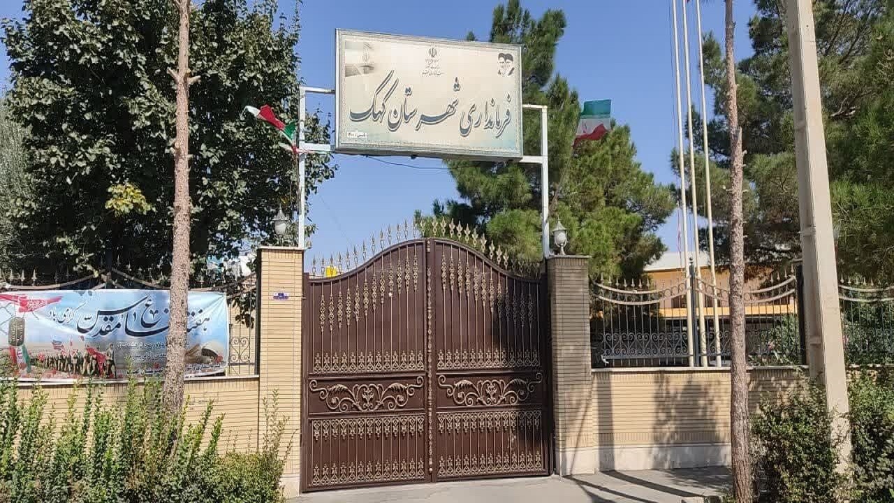کهک؛ شهرستانی ۲ ساله در قم با اداراتی در حد بخشداری