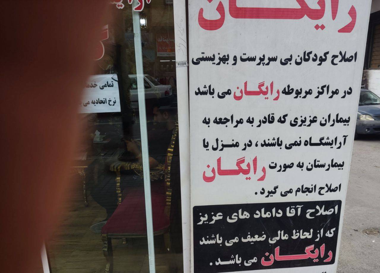بنر اصلاح موی رایگان