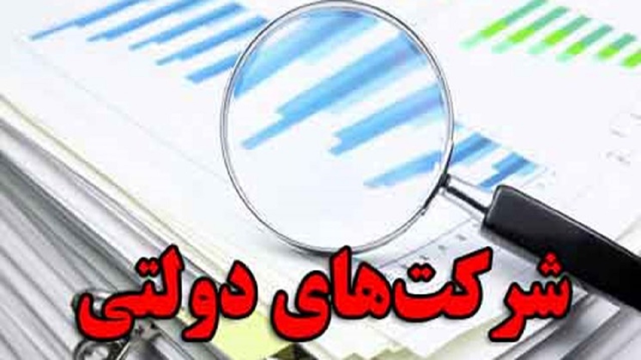 نحوه تجدید ارزیابی دارایی‌های ثابت شرکت‌های دولتی دارای زیان انباشته مشخص شد